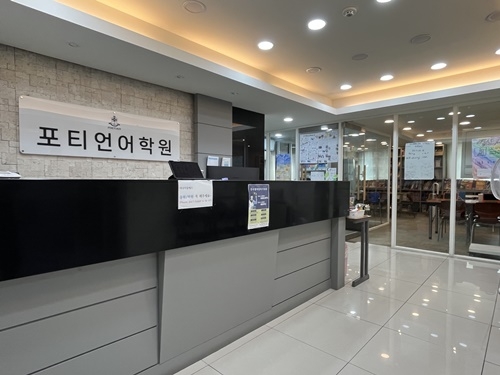 포티언(Fortian) 어학원 목동점