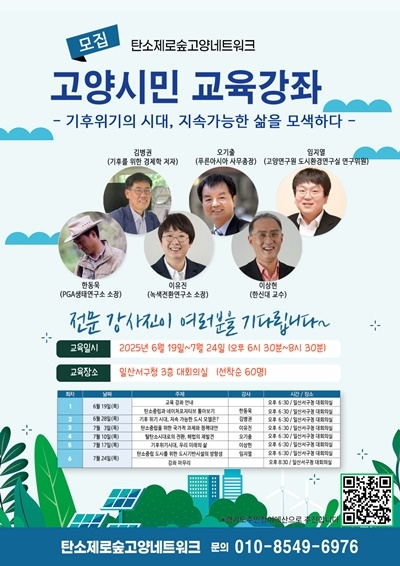 탄소제로숲고양네트워크