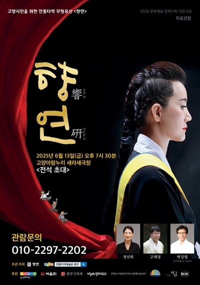 전통타악예술단 향연 공연