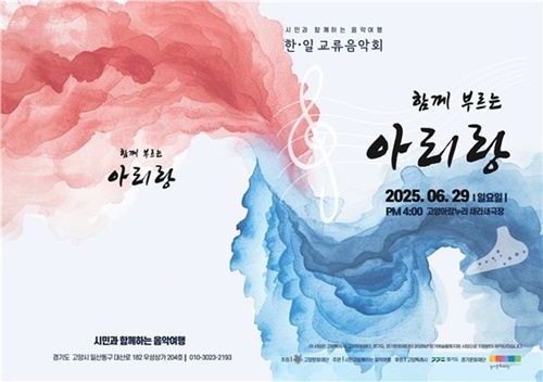 한일교류음악회