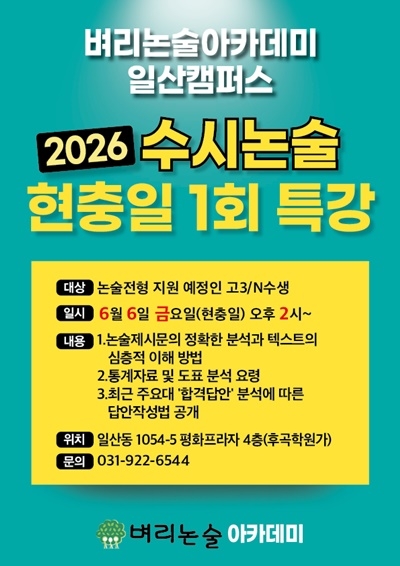 벼리논술아카데미