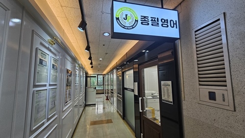 종필영어학원