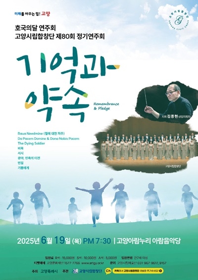 고양시 대표 음악 사절단 정기 연주회