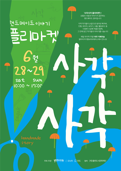 사각사각