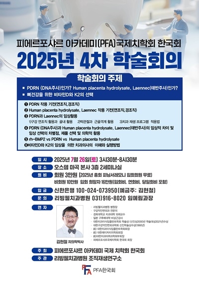 피에르포샤르 아카데미