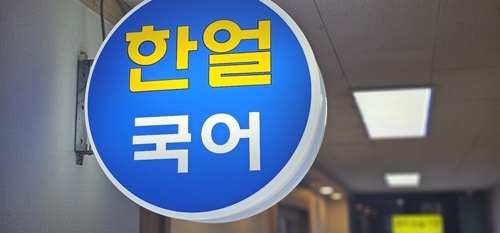 한얼국어학원