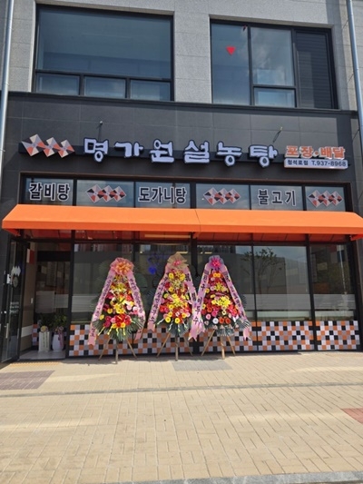 명가원 청석로점