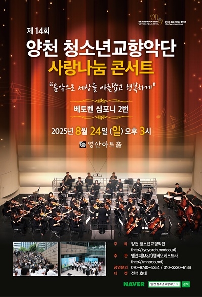 양천 청소년교향악단