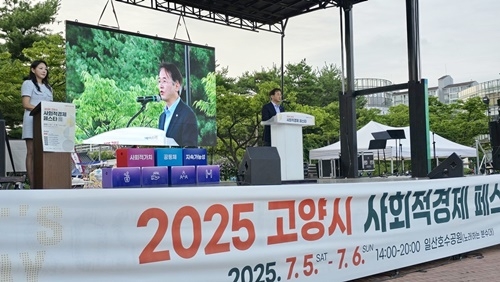 고양시 사회적경제페스타