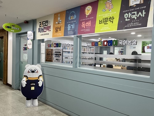 리드인&디앤이국어논술’