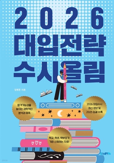 2026 대입전략 수시올림