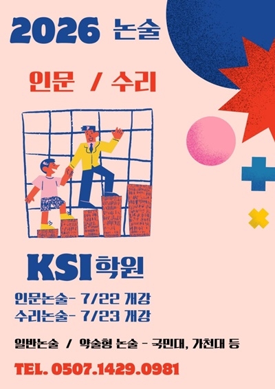 일산 KSI학원