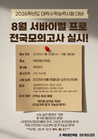 백마명인학원