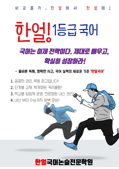한얼국어학원