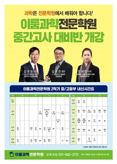 이룸과학전문학원