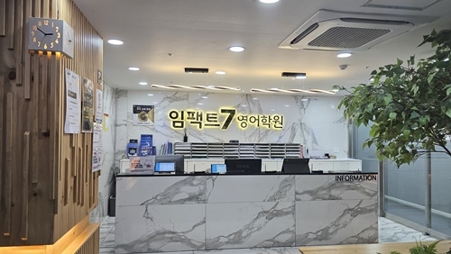 임팩트7영어학원