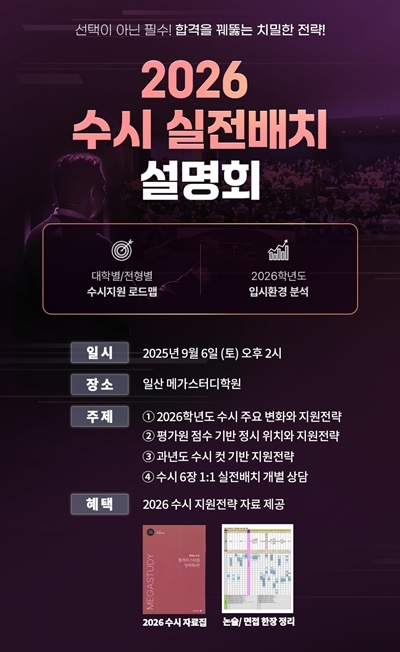 일산 메가스터디학원