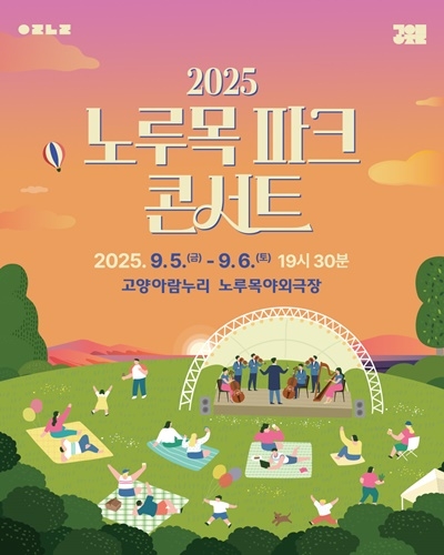 고양시 축제