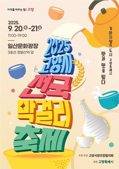 고양시 축제