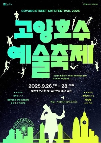 고양시 축제