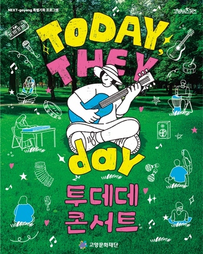 고양시 축제