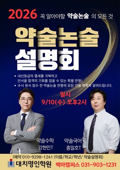 백마명인학원