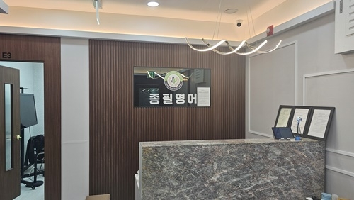 종필영어학원