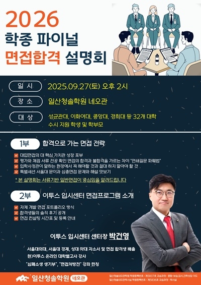 일산청솔학원