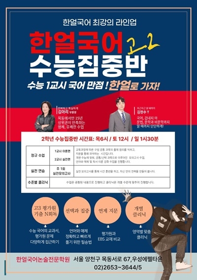 한얼국어학원