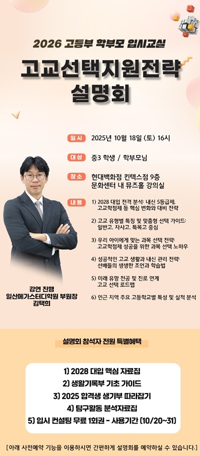 일산 메가스터디학원