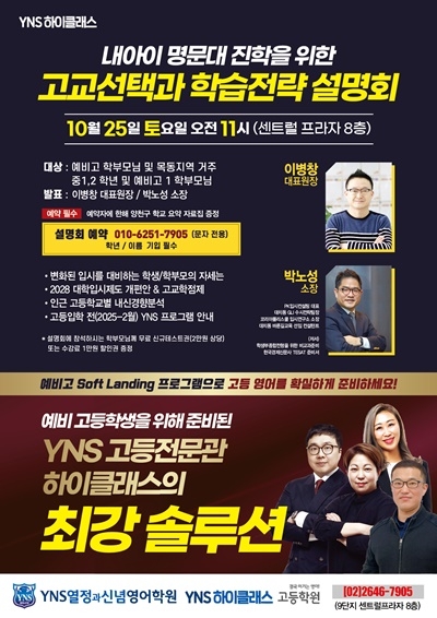 YNS 하이클래스 고등학원
