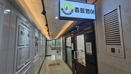 종필영어학원