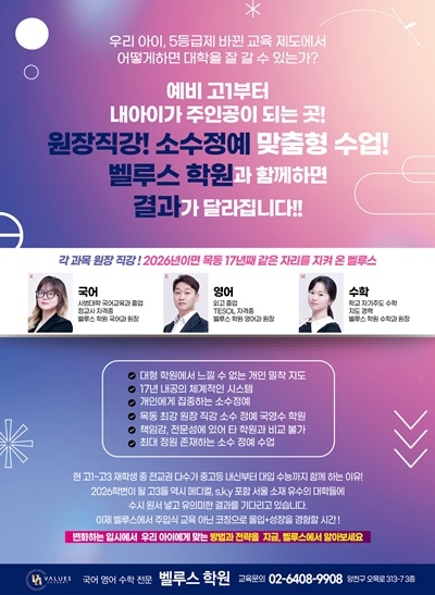 벨루스학원