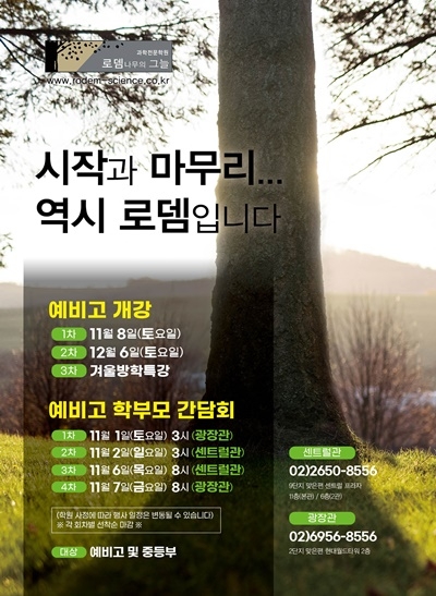 목동 로뎀나무의그늘 과학학원