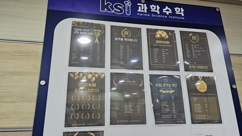 KSI과학수학학원