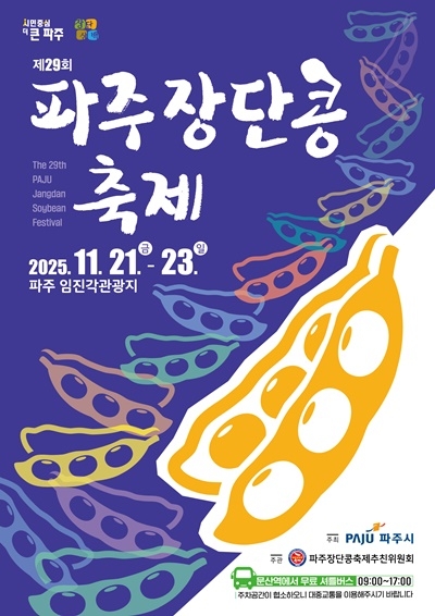 고양 파주지역 가을 축제