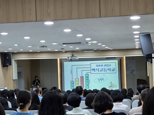 백석고등학교