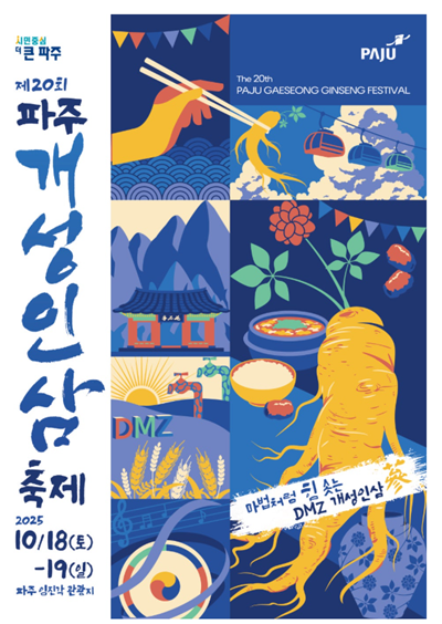 고양 파주지역 가을 축제