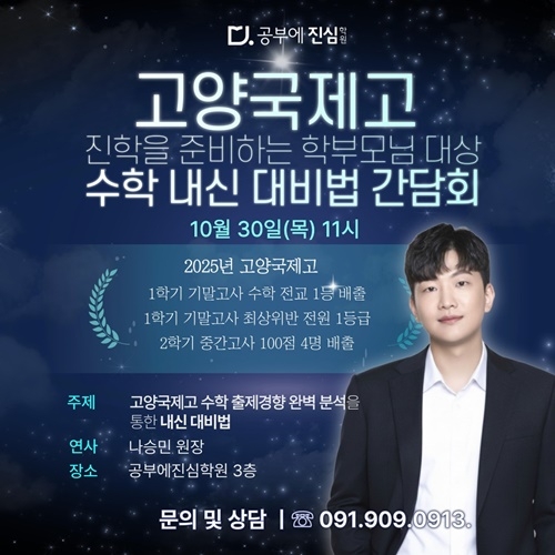 공부에진심수학학원
