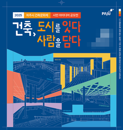 고양 파주지역 가을 축제
