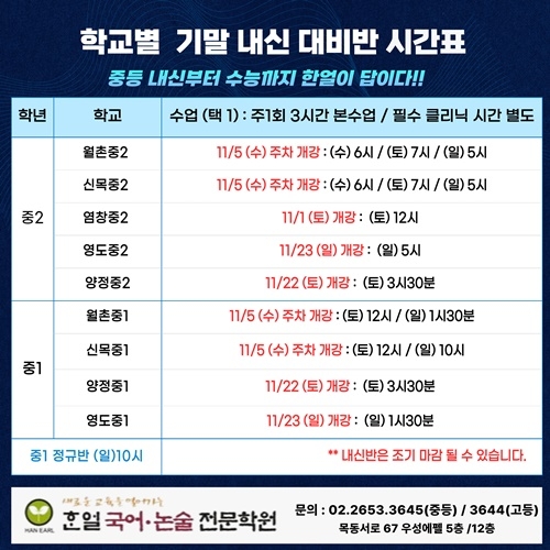 한얼국어학원