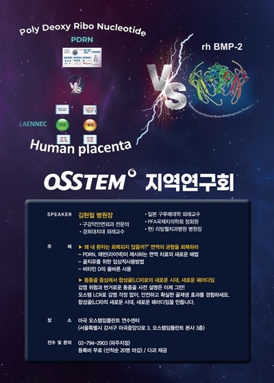 오스템지역연구회