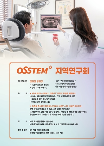 오스템지역연구회