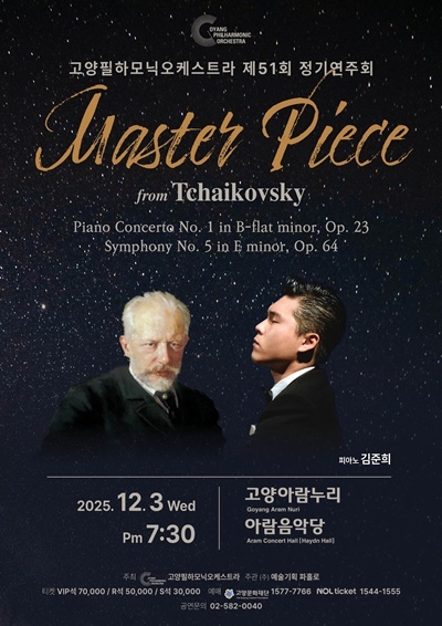 고양필하모닉오케스트라