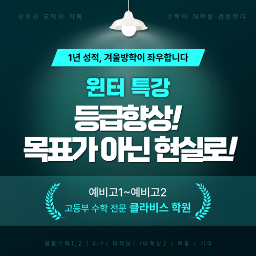 클라비스수학학원