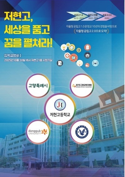 저현고 학교설명회