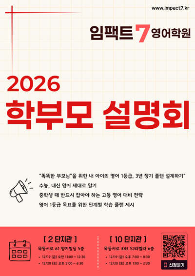 임팩트7영어학원