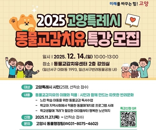 동물교감치유 특강