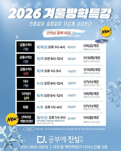 공부에진심수학학원