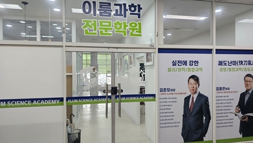 이룸과학전문학원